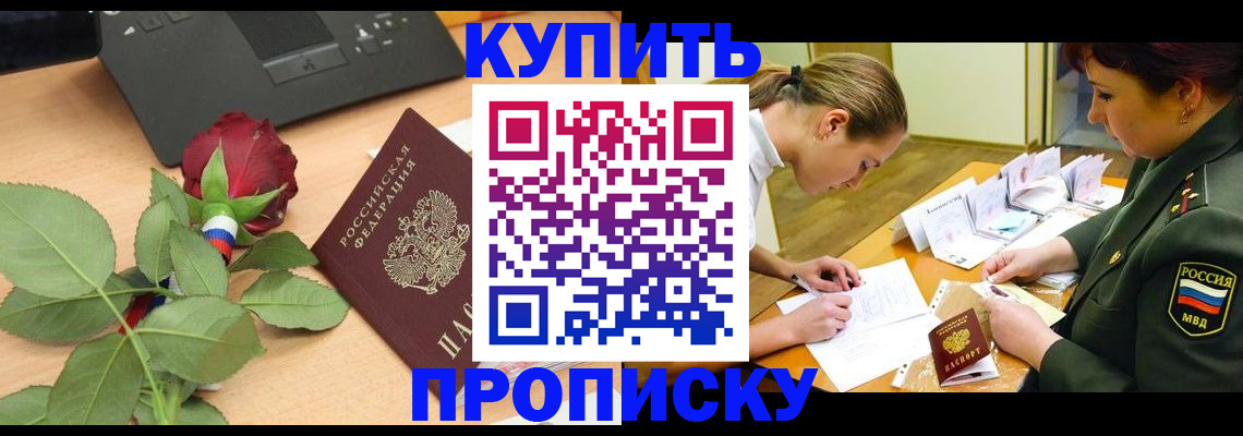 прописка регистрация в Черняховске