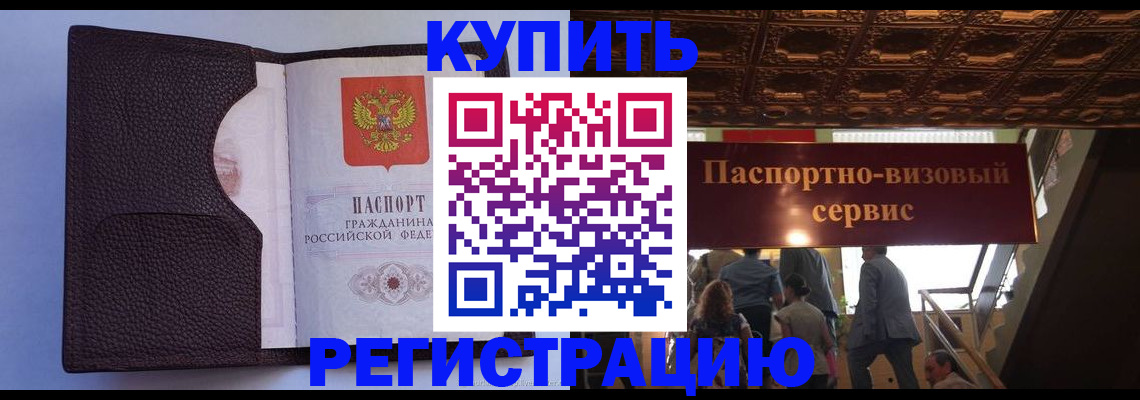 прописка законно в Черняховске