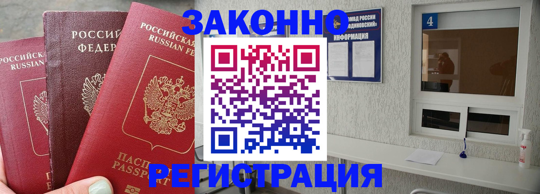 прописка от собственника в Черняховске