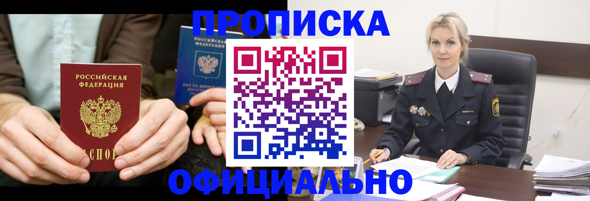 прописка в Черняховске