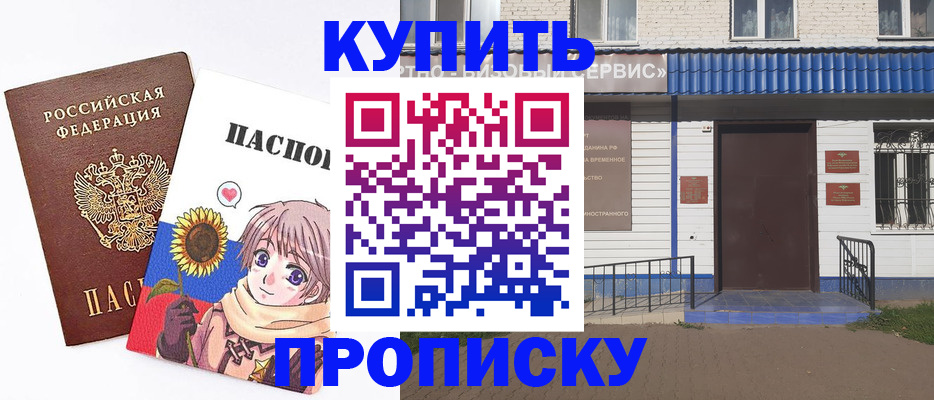 прописка в Черняховске