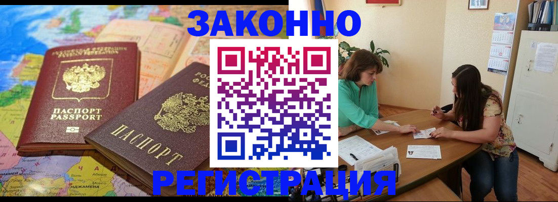 прописка штамп в Черняховске