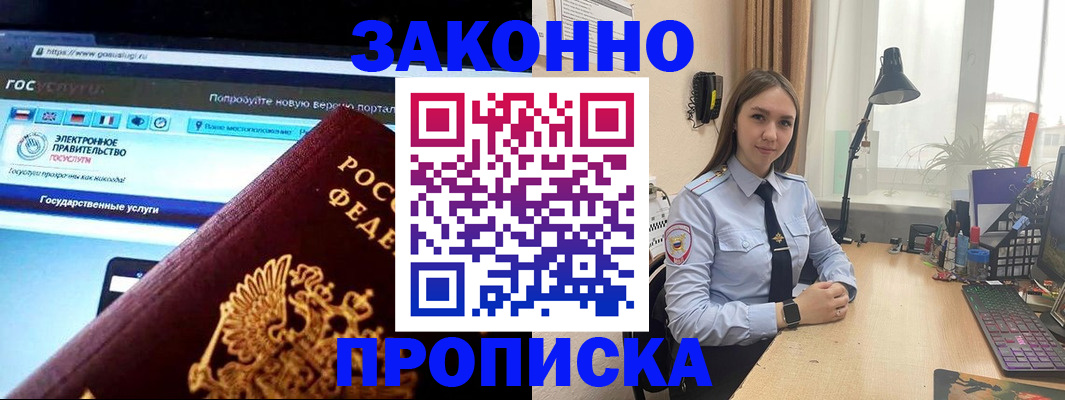 прописка ребенка в Черняховске